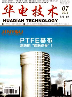 华电技术期刊封面