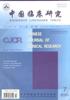 中国临床研究期刊封面