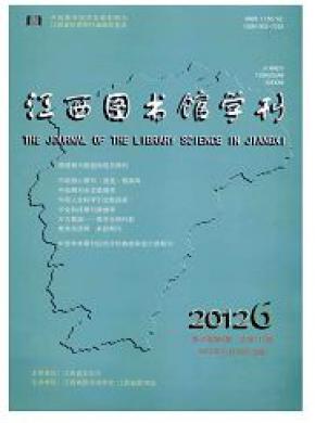 江西图书馆学刊期刊封面