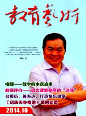 教育艺术期刊封面