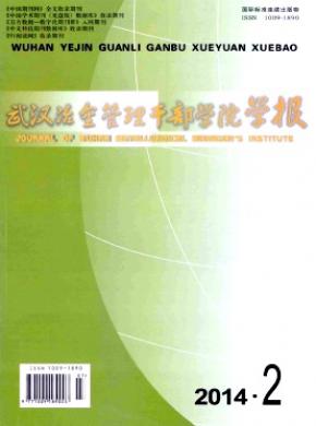 武汉冶金管理干部学院学报期刊封面