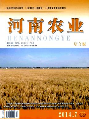 河南农业期刊封面