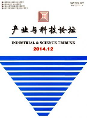 产业与科技论坛期刊封面