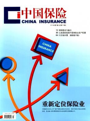 中国保险期刊封面
