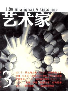 上海艺术家期刊封面