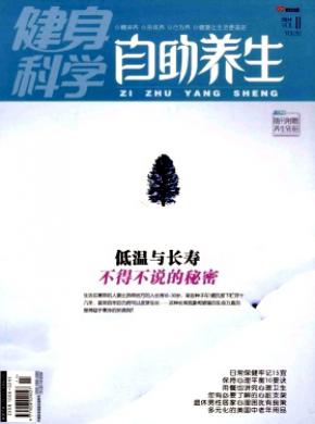 健身科学期刊封面