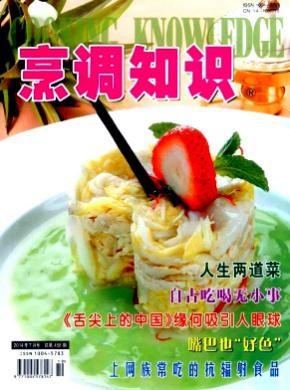 烹调知识期刊封面