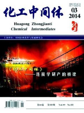 化工中间体期刊封面