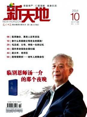新天地期刊封面