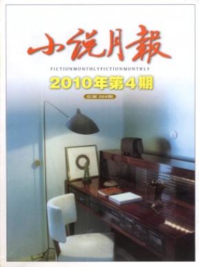 小说月报期刊封面