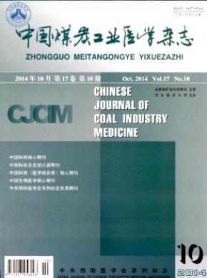 中国煤炭工业医学期刊封面