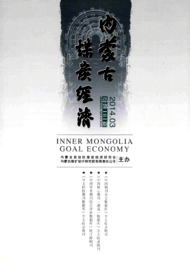 内蒙古煤炭经济期刊封面