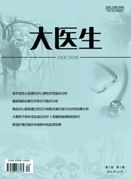 大医生期刊封面