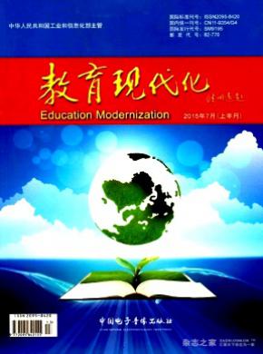 教育现代化期刊封面
