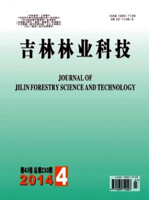吉林林业科技期刊封面