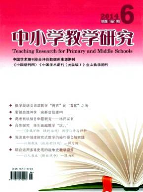 中小学教学研究期刊封面