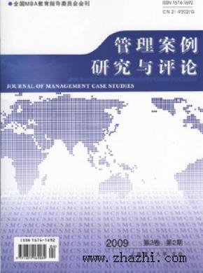 管理案例研究与评论期刊封面