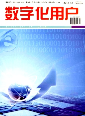数字化用户期刊封面