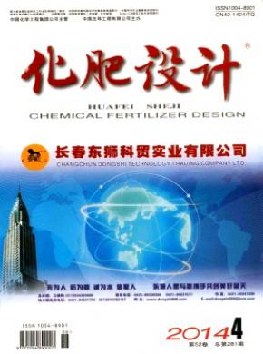 化肥设计期刊封面