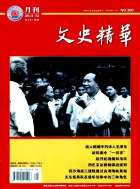 文史精华期刊封面