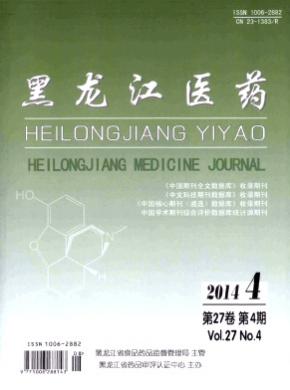 黑龙江医药期刊封面