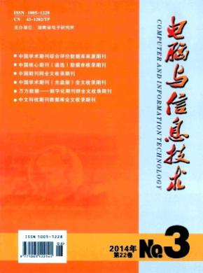 电脑与信息技术期刊封面