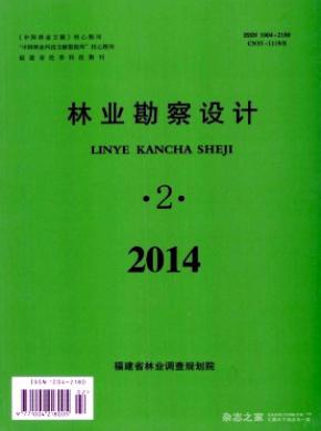 林业勘察设计期刊封面