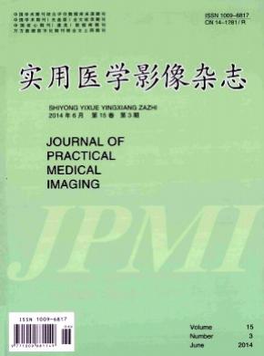 实用医学影像期刊封面