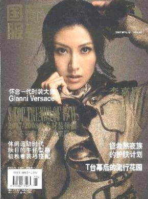 国际服装动态期刊封面