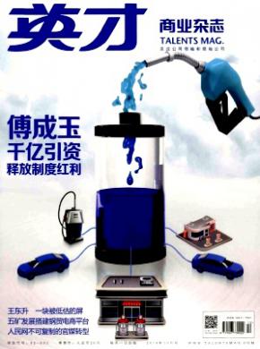 英才期刊封面