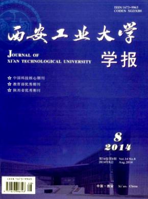 西安工业大学学报期刊封面