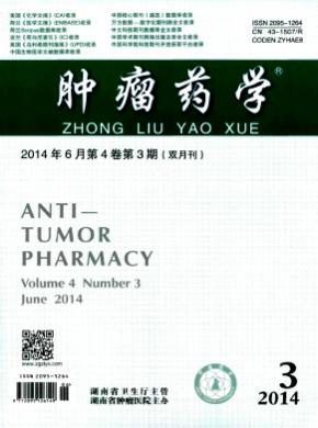 肿瘤药学期刊封面
