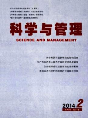 科学与管理期刊封面