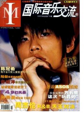 国际音乐交流期刊封面