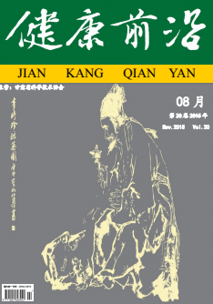 健康前沿期刊封面