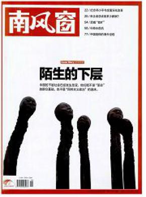 南风窗期刊封面