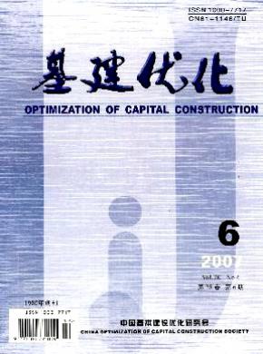 基建优化期刊封面