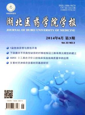 湖北医药学院学报期刊封面