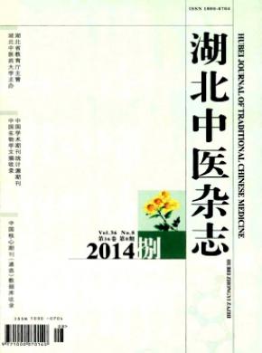 湖北中医期刊封面