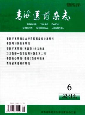 青海医药期刊封面