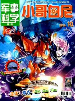 小哥白尼期刊封面