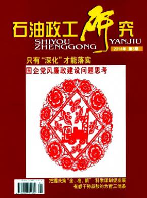 石油政工研究期刊封面