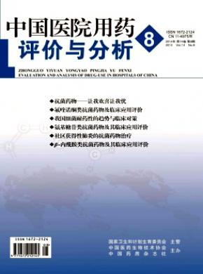 中国医院用药评价与分析期刊封面