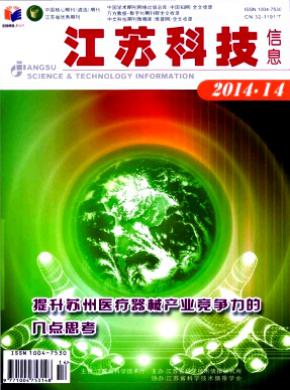 江苏科技信息期刊封面