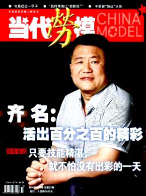 当代劳模期刊封面