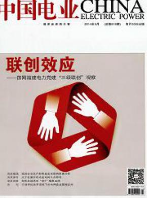 中国电业技术版期刊封面