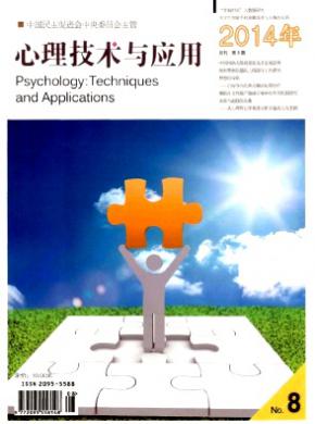 心理技术与应用期刊封面