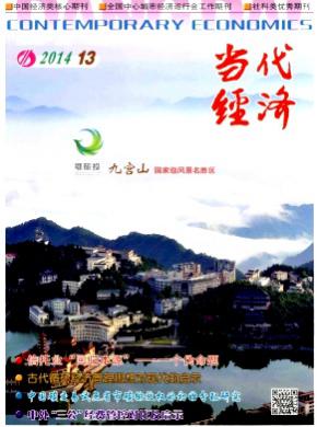 当代经济期刊封面