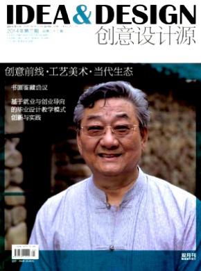 创意设计源期刊封面