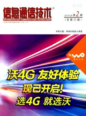信息通信技术期刊封面